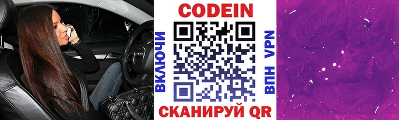 где можно купить наркотик Тогучин Codein Purple Drank